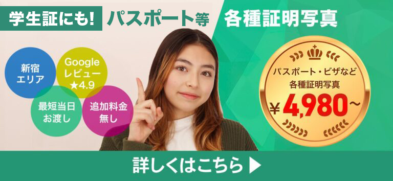 各種証明写真